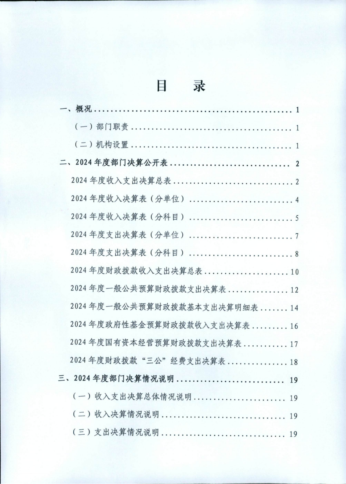 2024年度部門決算公開_02.png