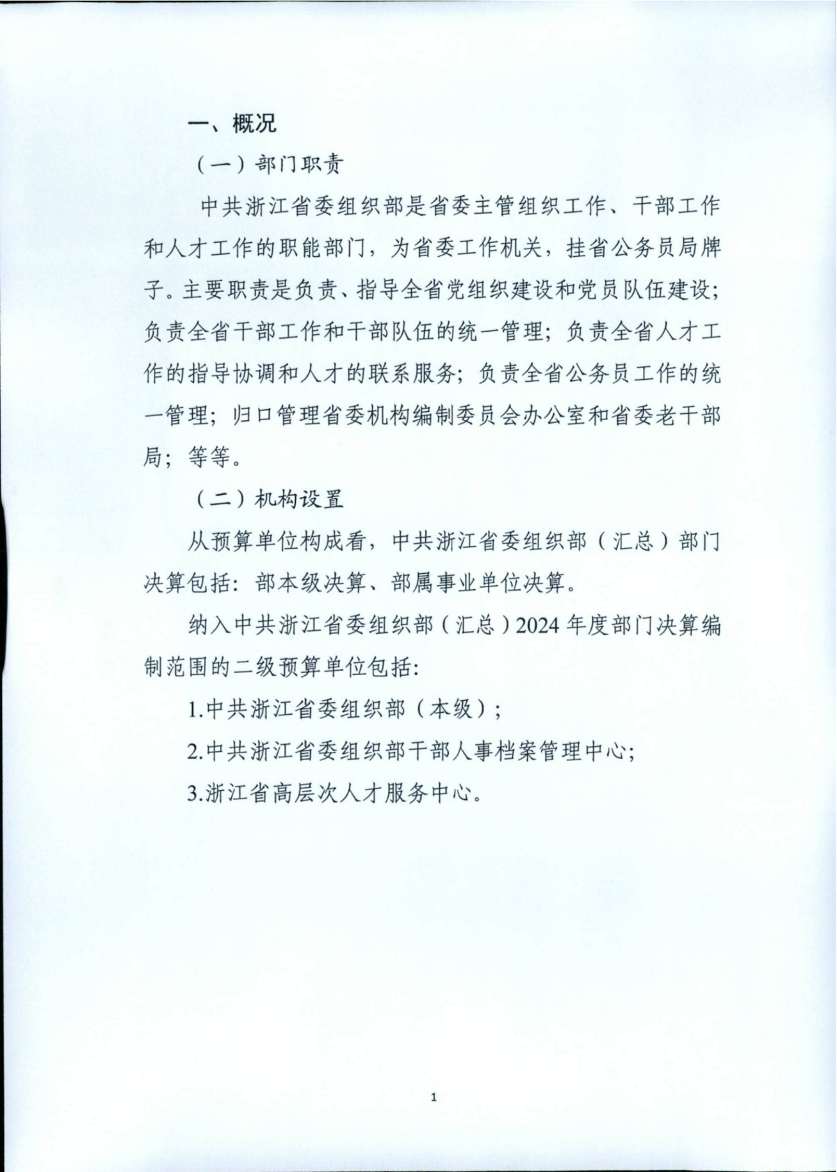 2024年度部門決算公開_04.png